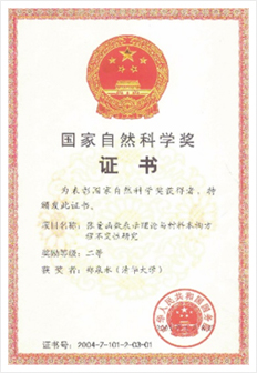 国家自然科学奖