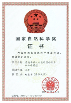 国家自然科学奖