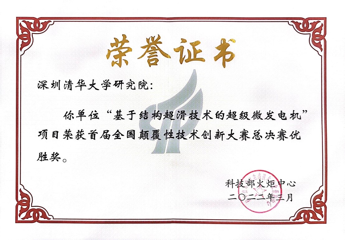 郑泉水院士团队项目获全国颠覆性技术创新大赛最高荣誉