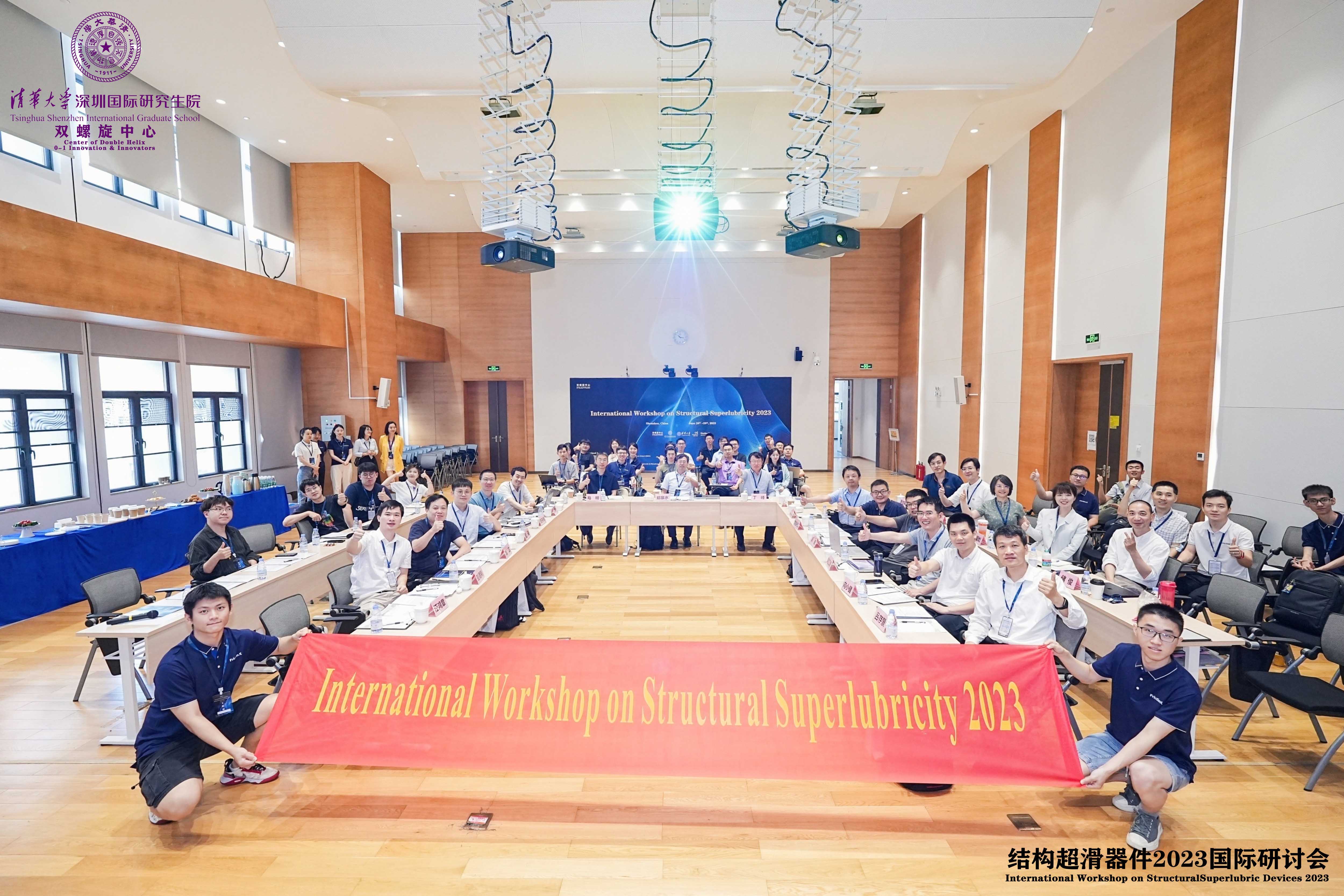 “结构超滑器件2023国际研讨会”圆满落幕