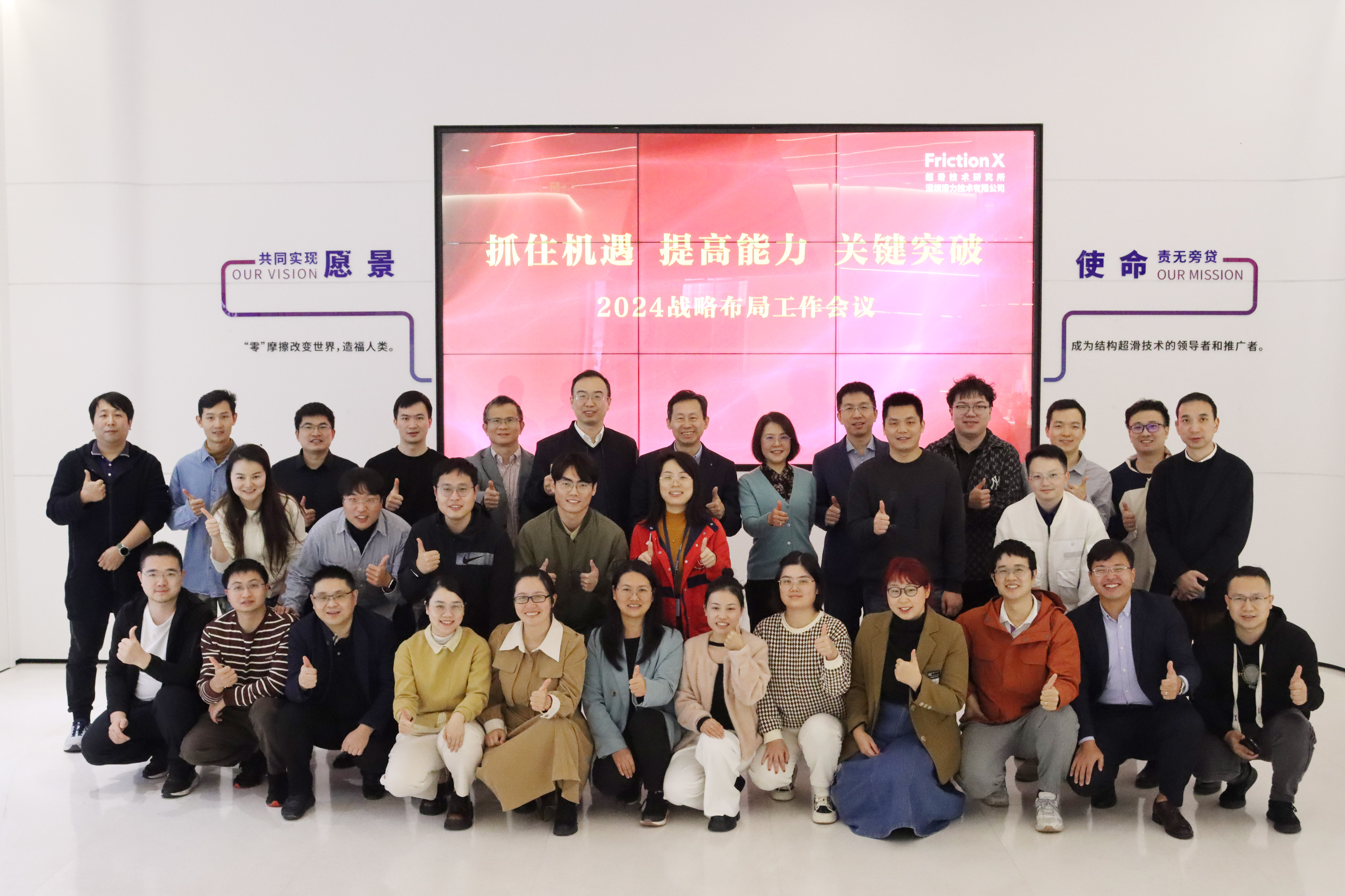 辞旧岁，新启程|2024年FrictionX未来可期