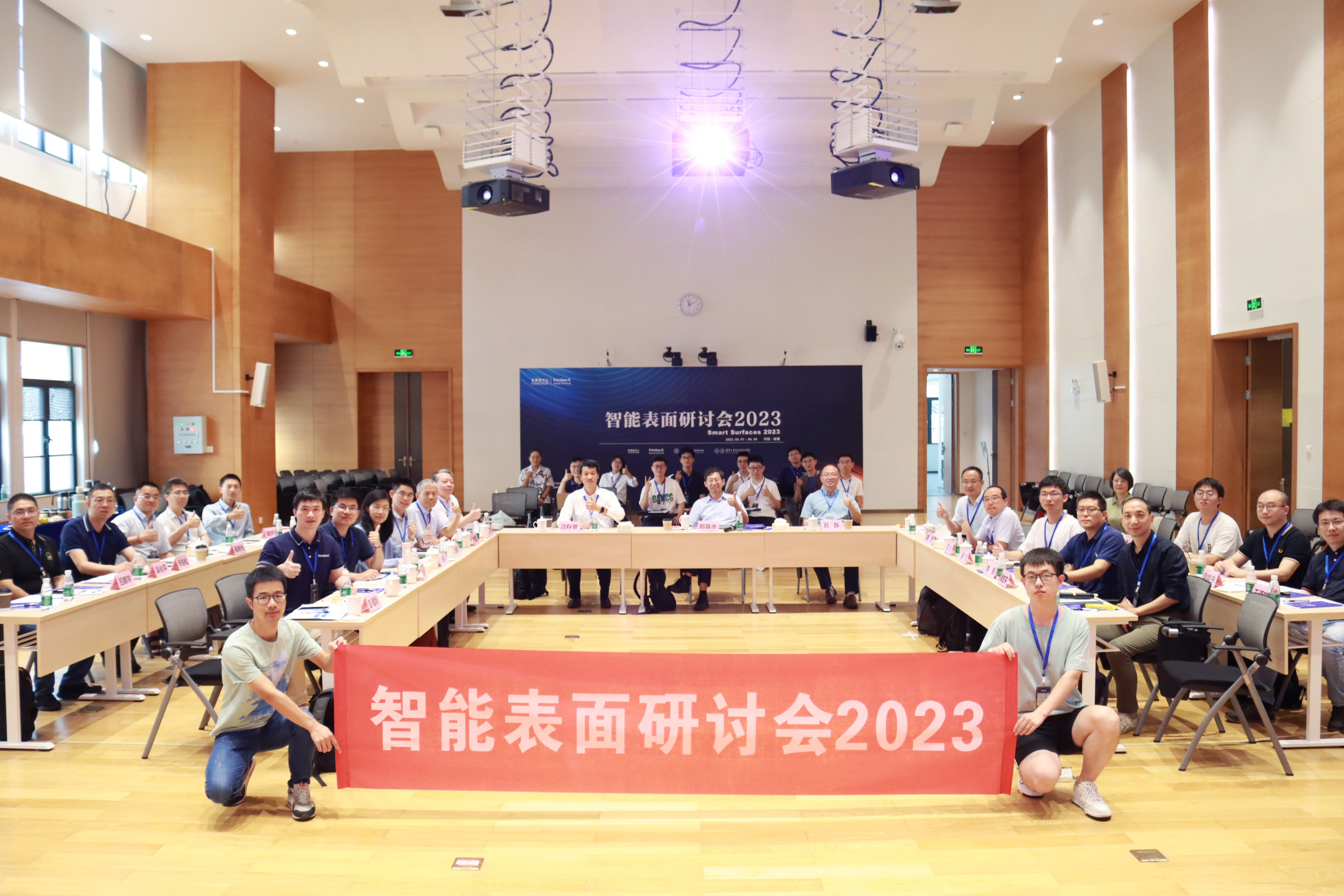 “智能表面研讨会2023”圆满落幕