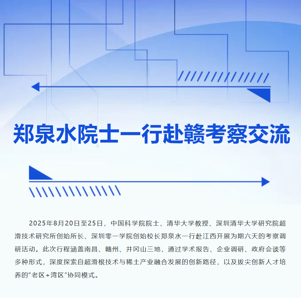 郑泉水院士一行赴赣考察交流