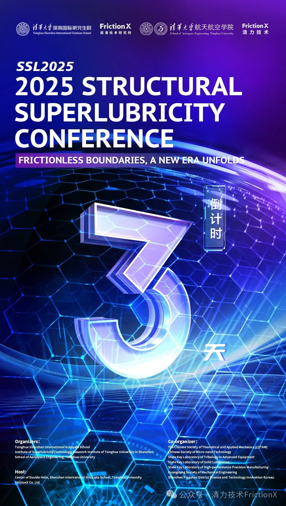 SSL2025开幕倒计时3天|大会注册于19日开始，期待与您相聚深圳！（附注册指南）