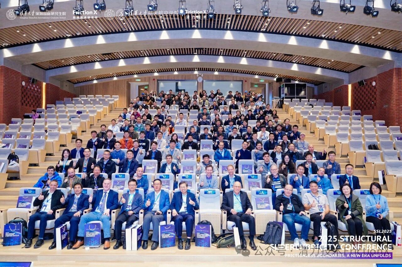 2025结构超滑大会盛大启幕|点亮科技新曙光，共绘自超滑新蓝图!