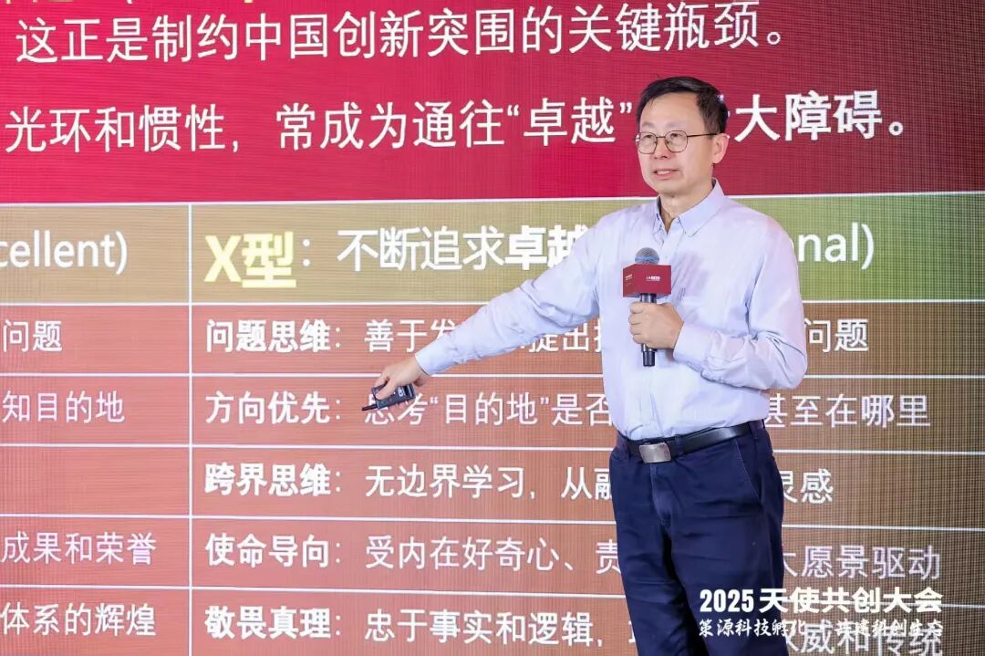 共探源头创新与科技孵化丨郑泉水院士出席2025天使共创大会