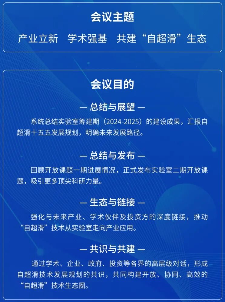 倒计时！自超滑十五五规划研讨会暨2026年深圳超滑技术重点实验室学术委员会即将召开